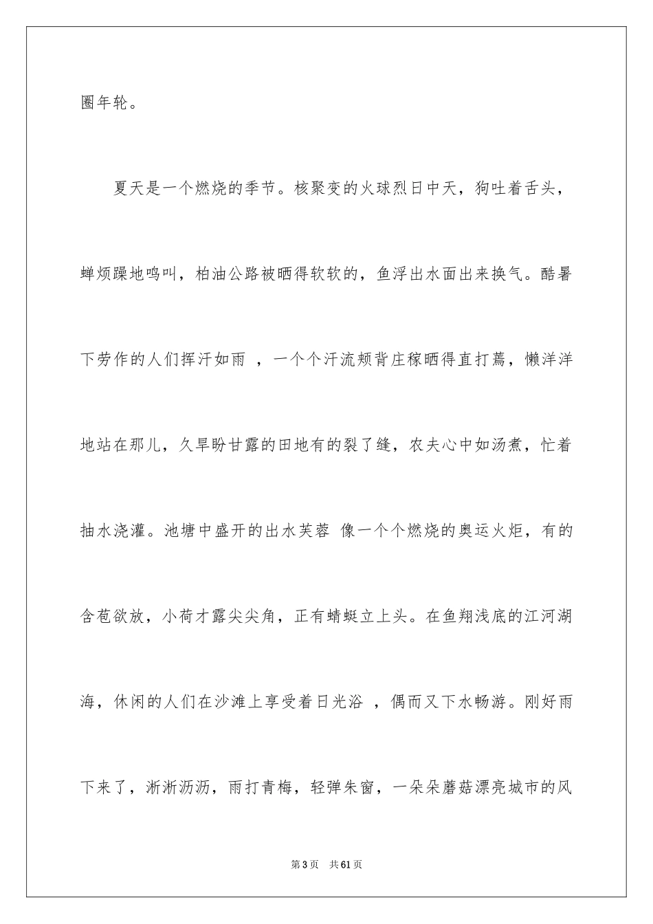 2024夏天初中作文_12_第3页