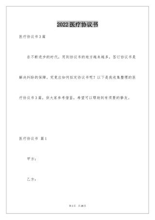 2024医疗协议书_6