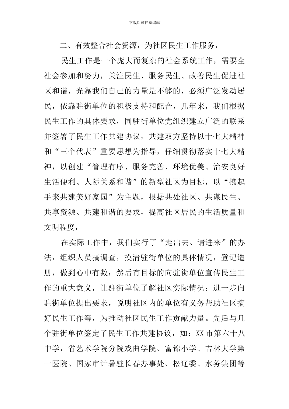 街道社区服务民生工作汇报_第3页