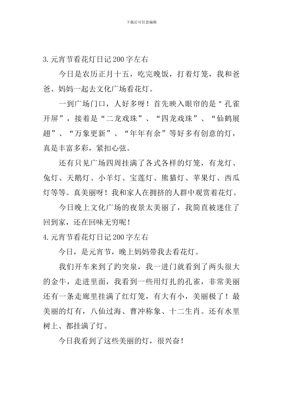 元宵节看花灯日记200字左右_第2页