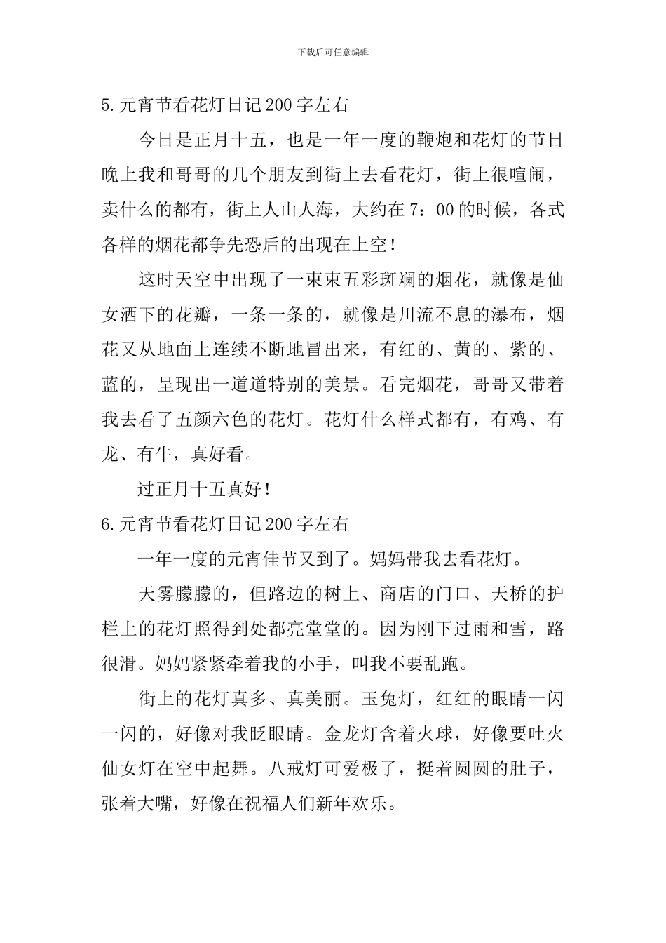 元宵节看花灯日记200字左右_第3页
