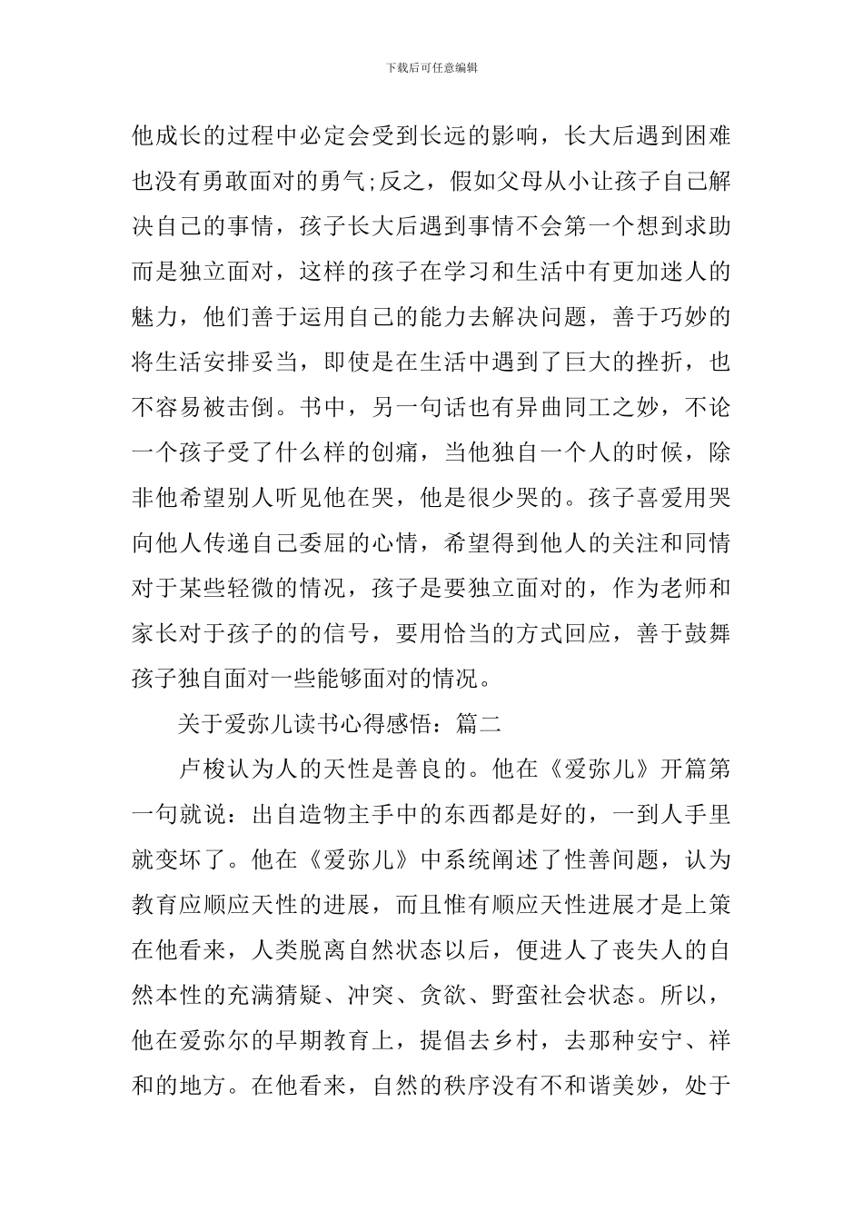 关于爱弥儿读书心得感悟_第2页