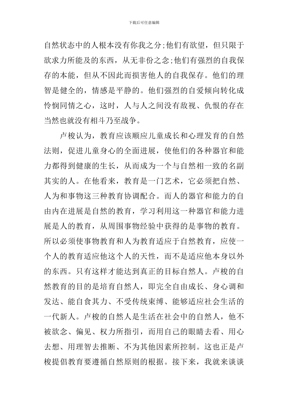 关于爱弥儿读书心得感悟_第3页