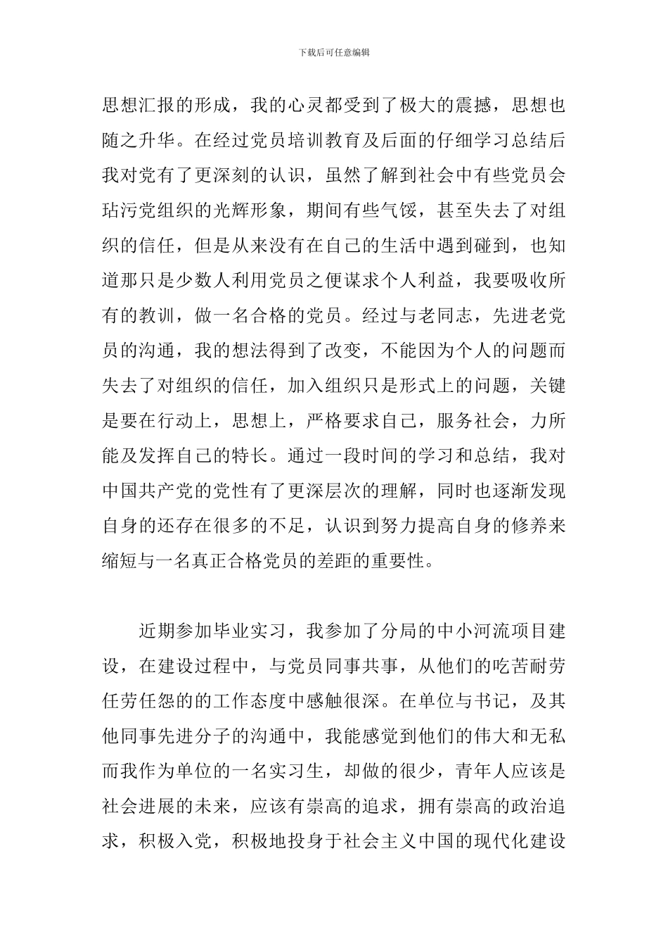 2024大四入党积极分子思想汇报1000字_第2页