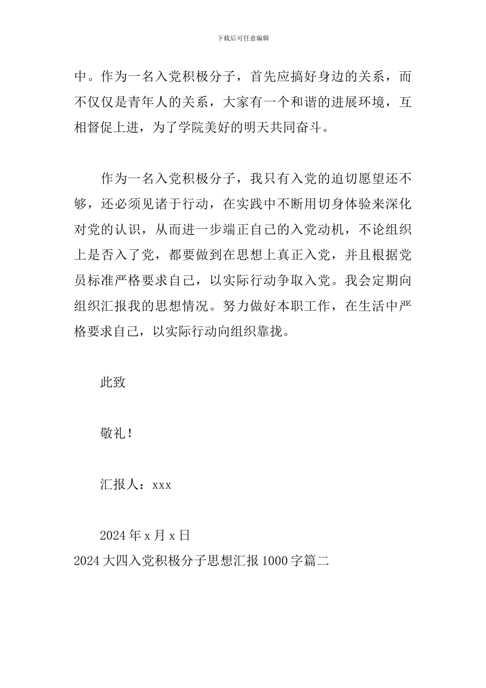 2024大四入党积极分子思想汇报1000字_第3页