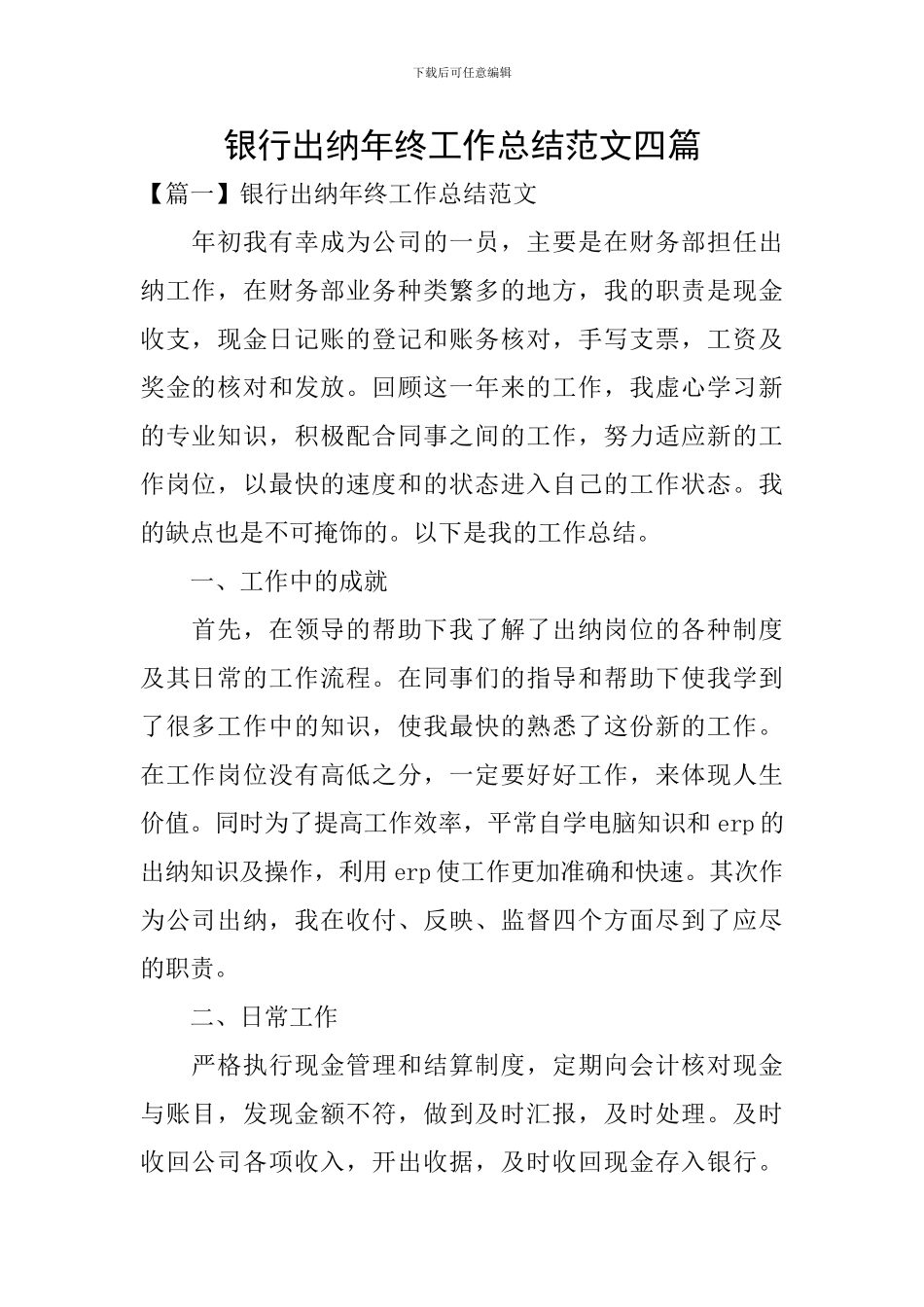 银行出纳年终工作总结范文四篇_第1页