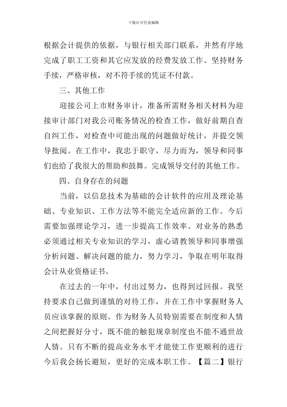银行出纳年终工作总结范文四篇_第2页