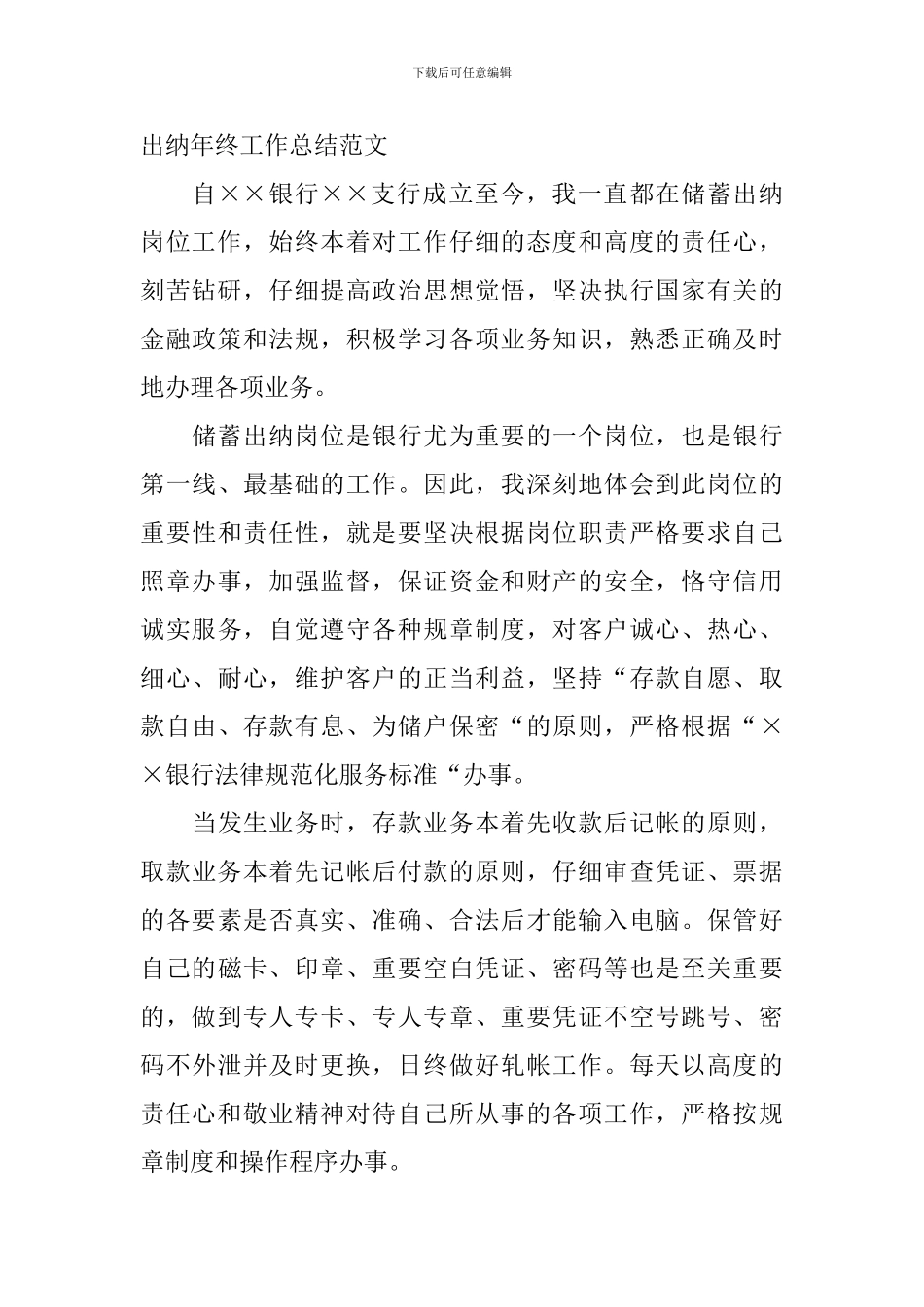 银行出纳年终工作总结范文四篇_第3页