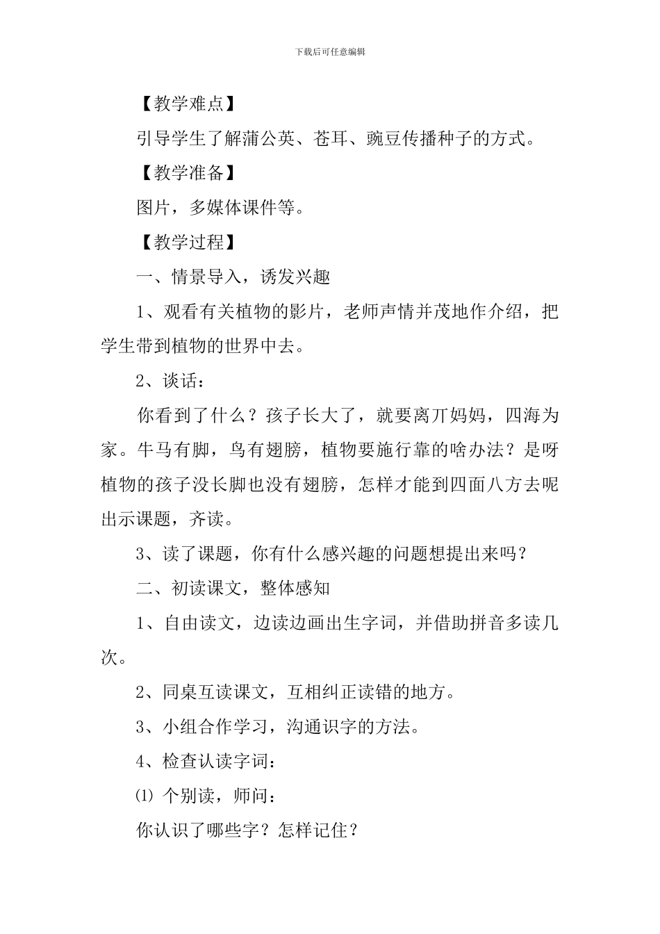 植物妈妈有办法优秀教学设计_第2页