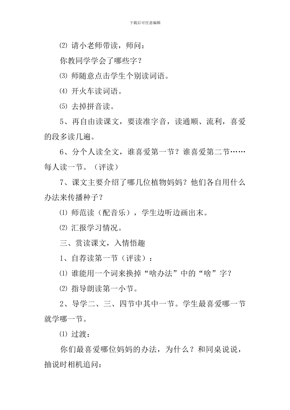 植物妈妈有办法优秀教学设计_第3页