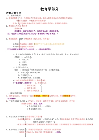 2017年教师招聘考试复习资料-划重点考点-课本框架