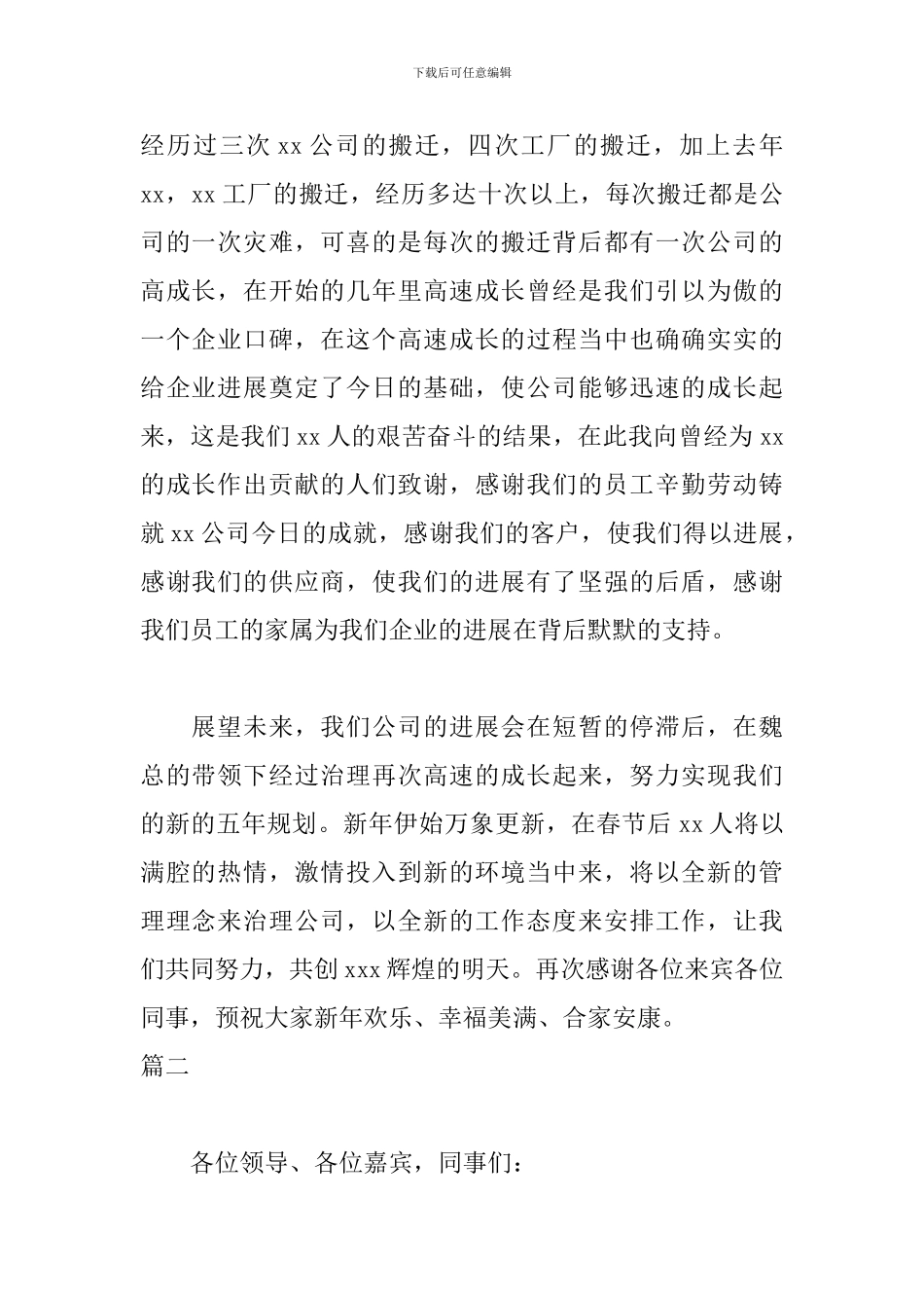 员工年会发言稿简短感恩3篇_第2页