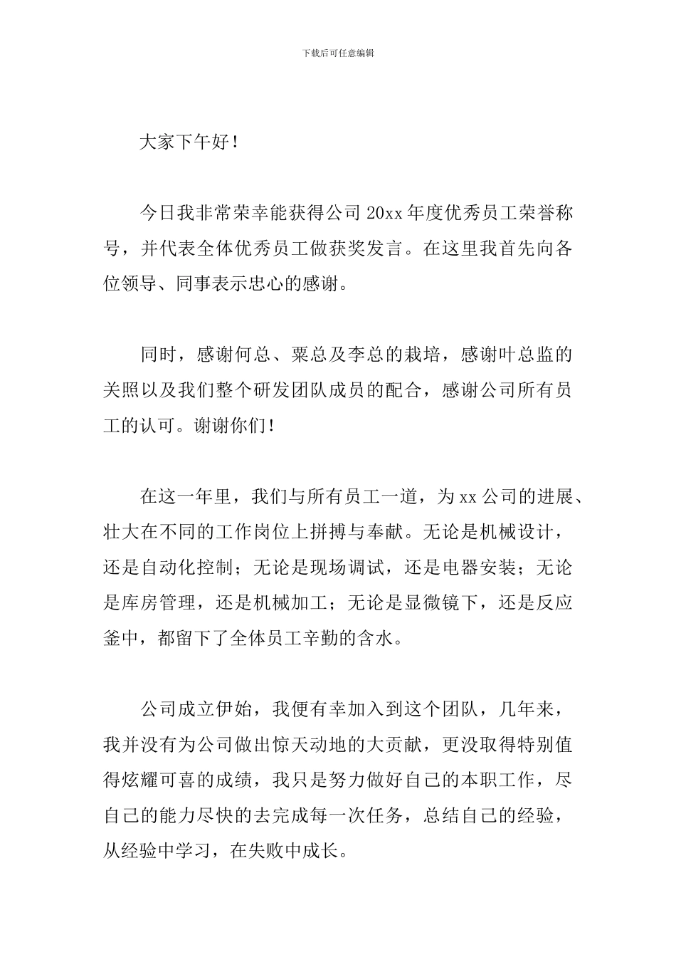 员工年会发言稿简短感恩3篇_第3页