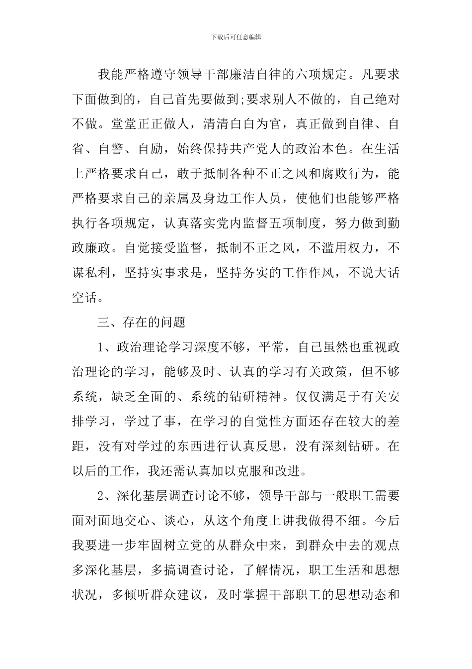 党员关于自我批评发言稿范文_第2页