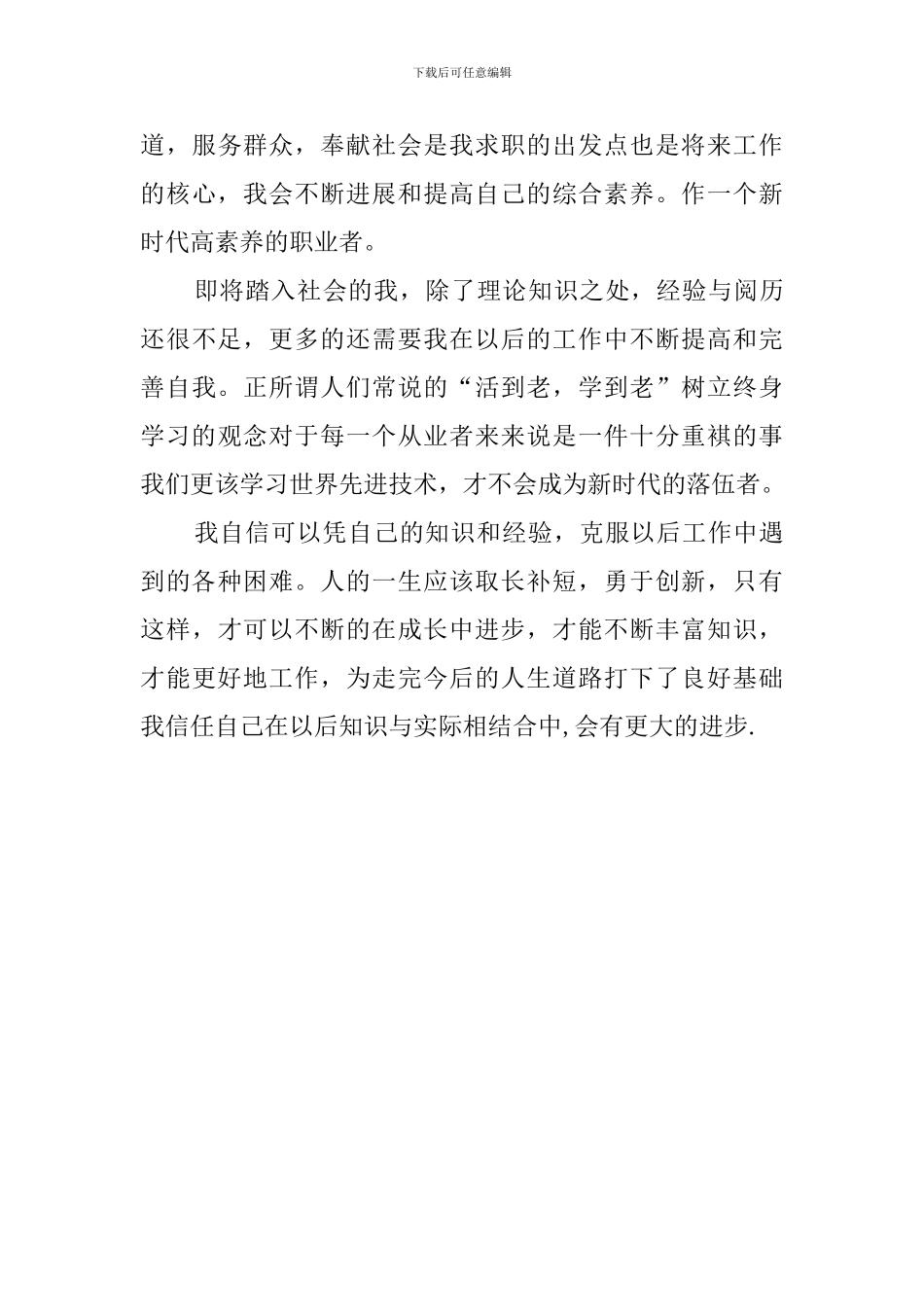 有关于师范学生干部自我鉴定_第2页