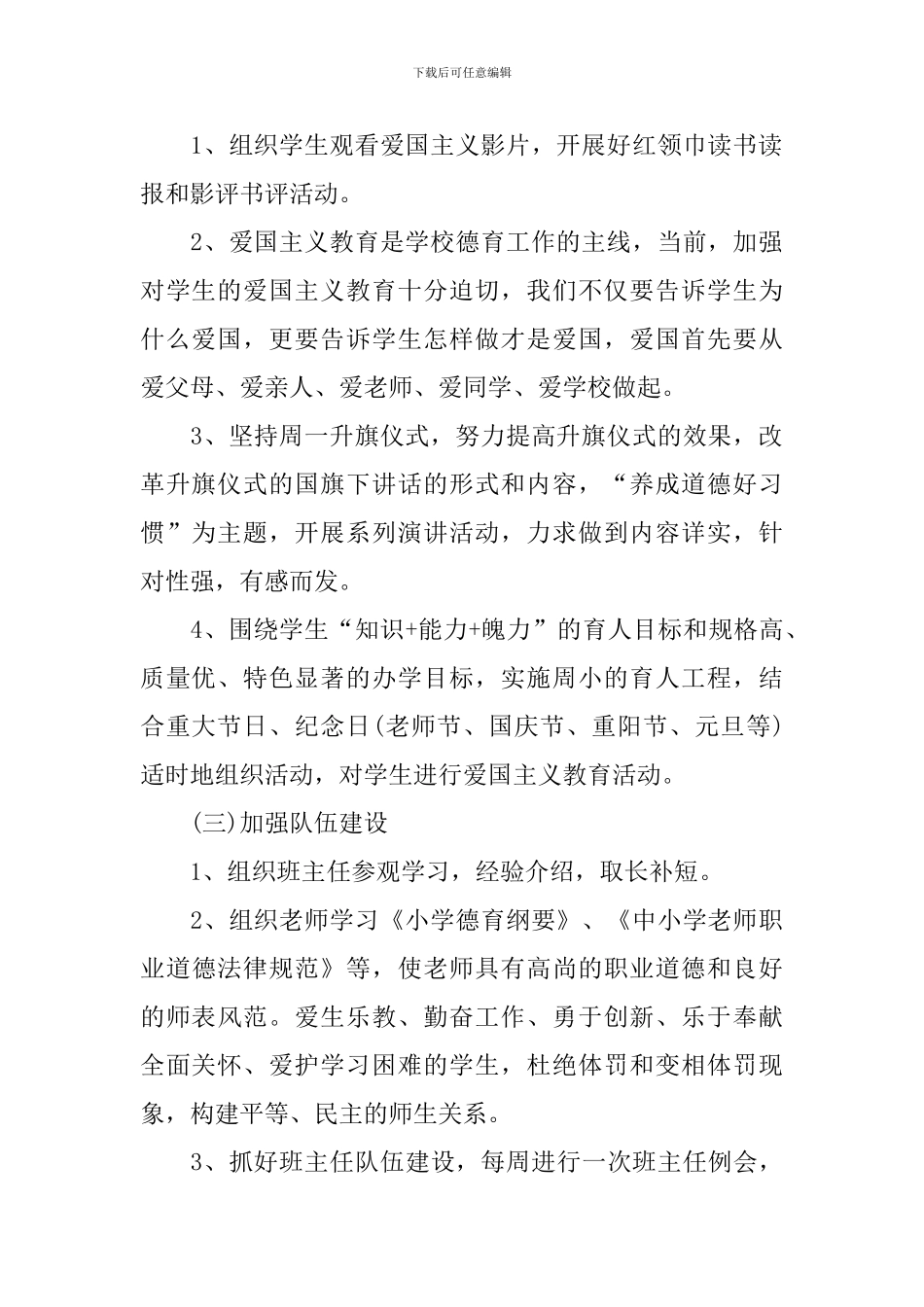 六年级第二学期德育工作计划_第2页