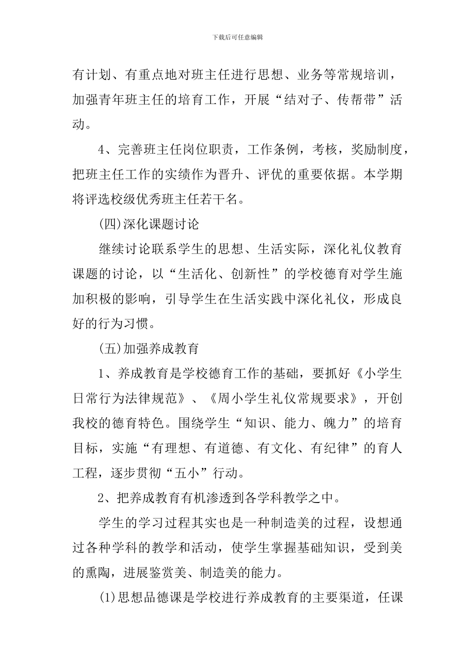 六年级第二学期德育工作计划_第3页