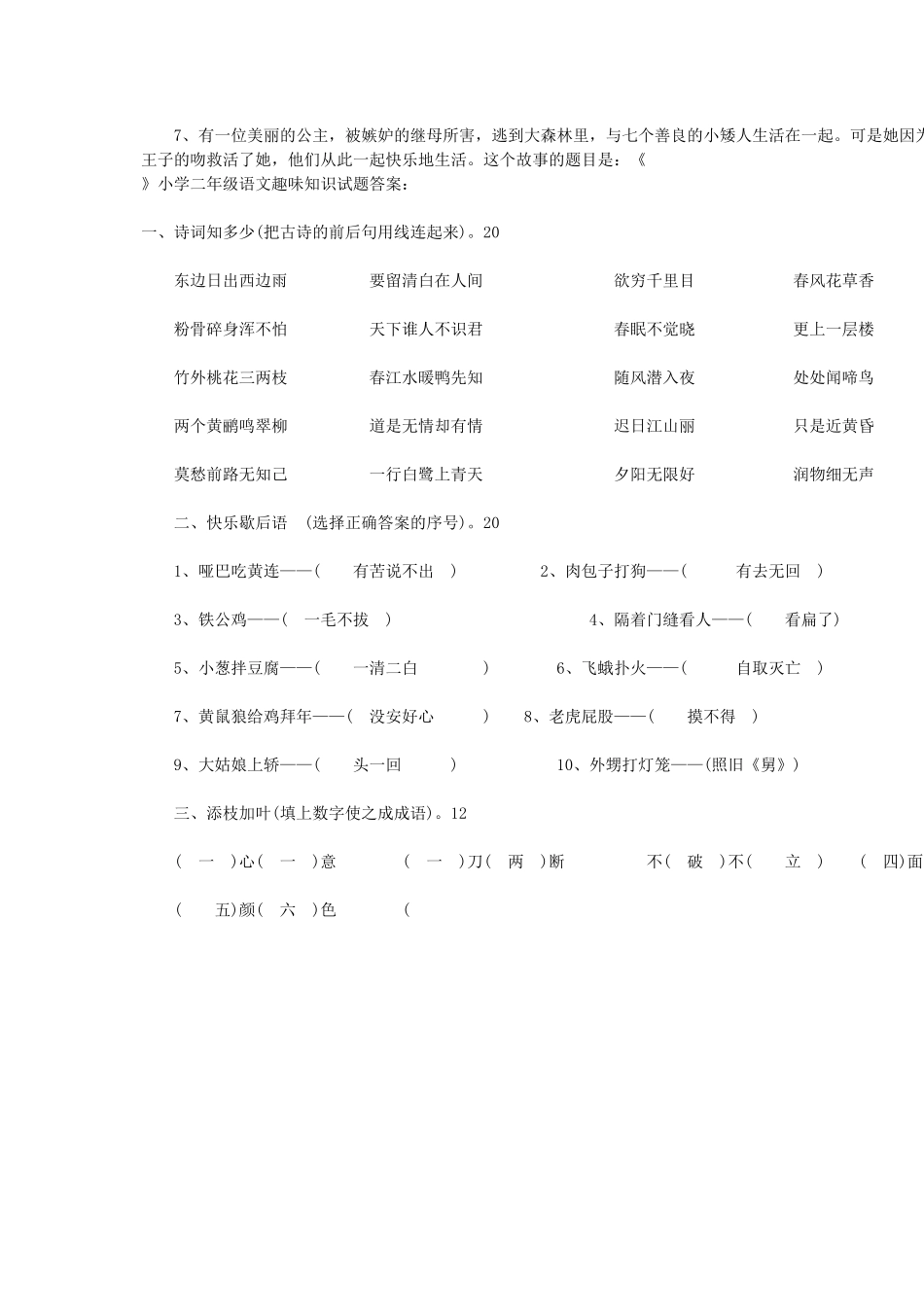 小学二年级趣味语文知识竞赛试题_第2页