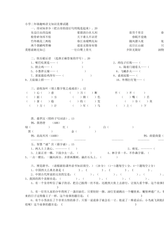 小学二年级趣味语文知识竞赛试题