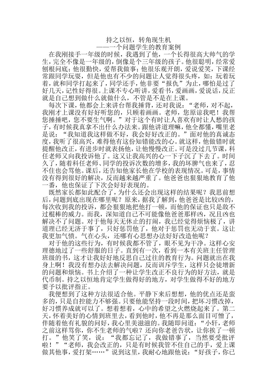 问题学生教育案例均安中心小学陈顺燕_第1页