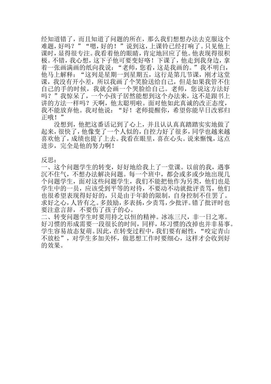 问题学生教育案例均安中心小学陈顺燕_第2页