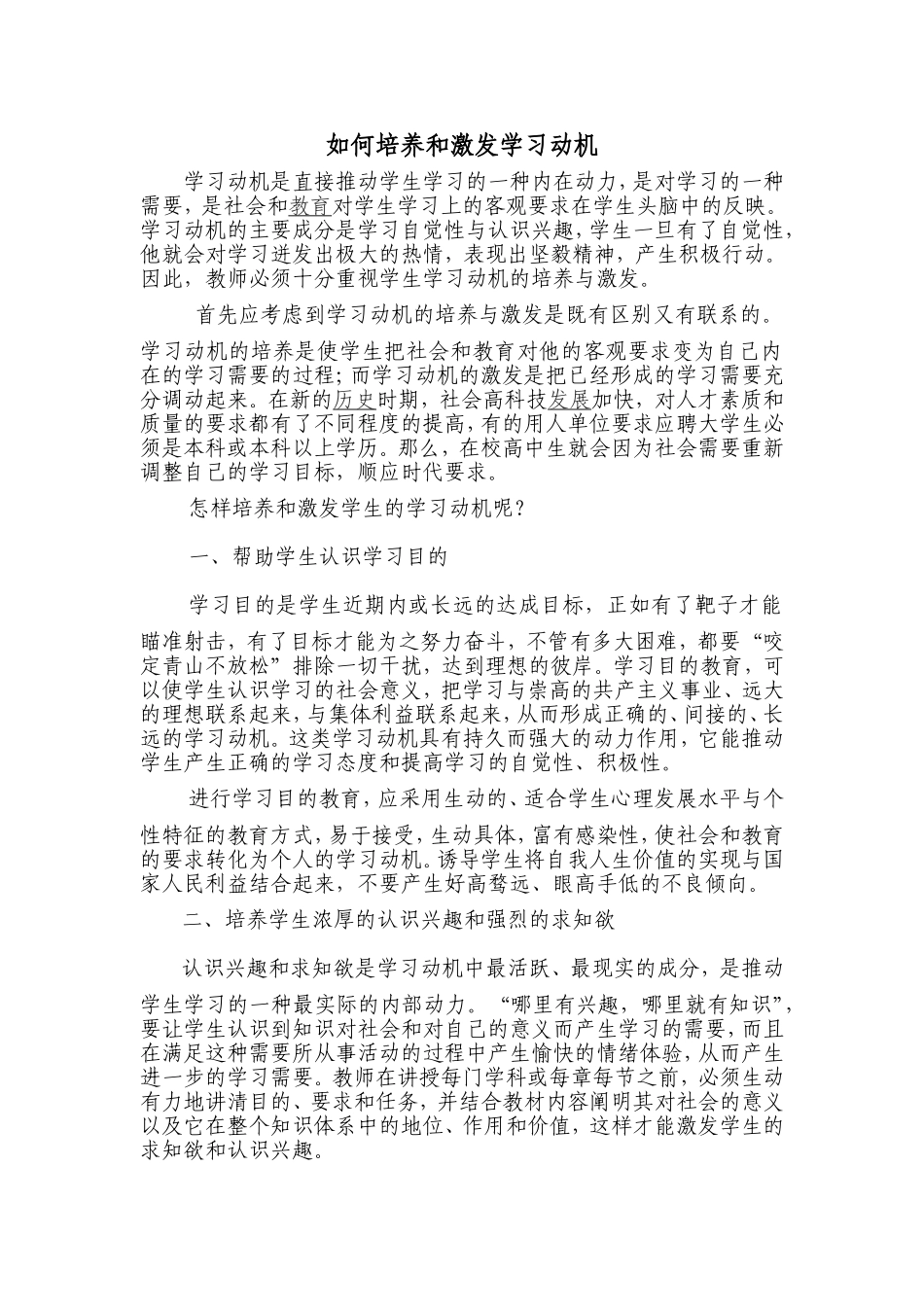 如何培养和激发学习动机_第1页