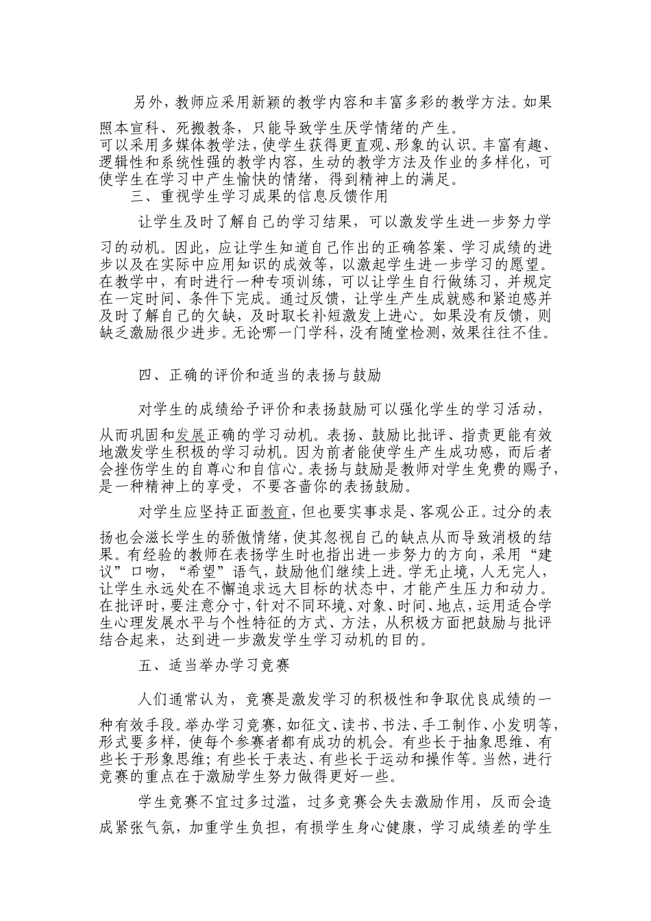 如何培养和激发学习动机_第2页