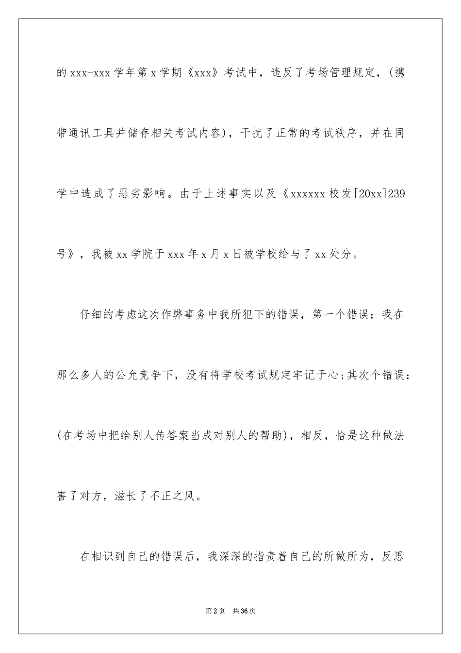2024大学解除处分申请书_第2页