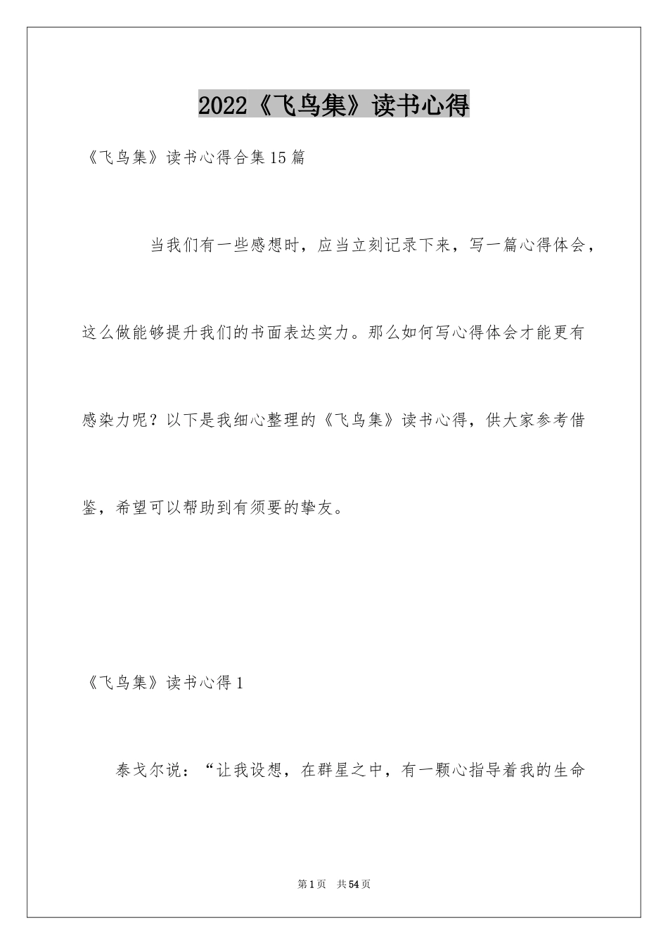 2024《飞鸟集》读书心得_8_第1页