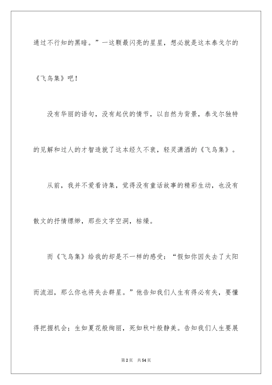 2024《飞鸟集》读书心得_8_第2页