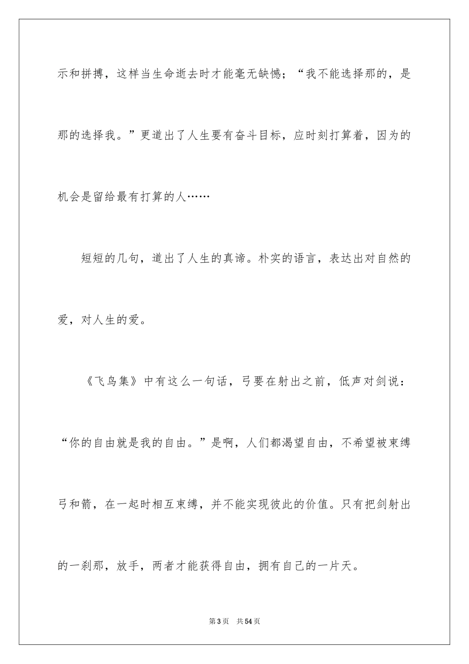 2024《飞鸟集》读书心得_8_第3页