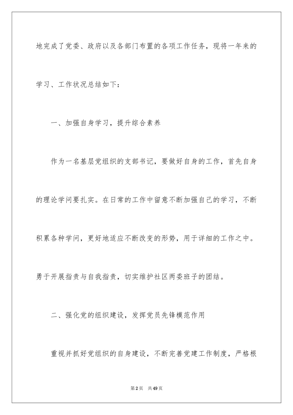 2024主任述职报告_189_第2页