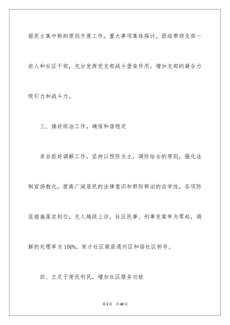 2024主任述职报告_189_第3页