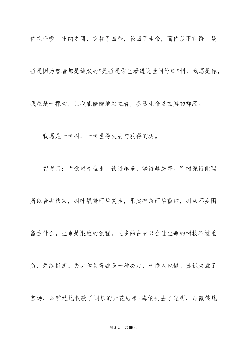 2024一棵树作文_2_第2页