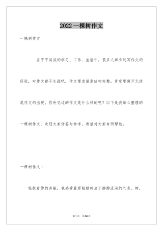 2024一棵树作文_2
