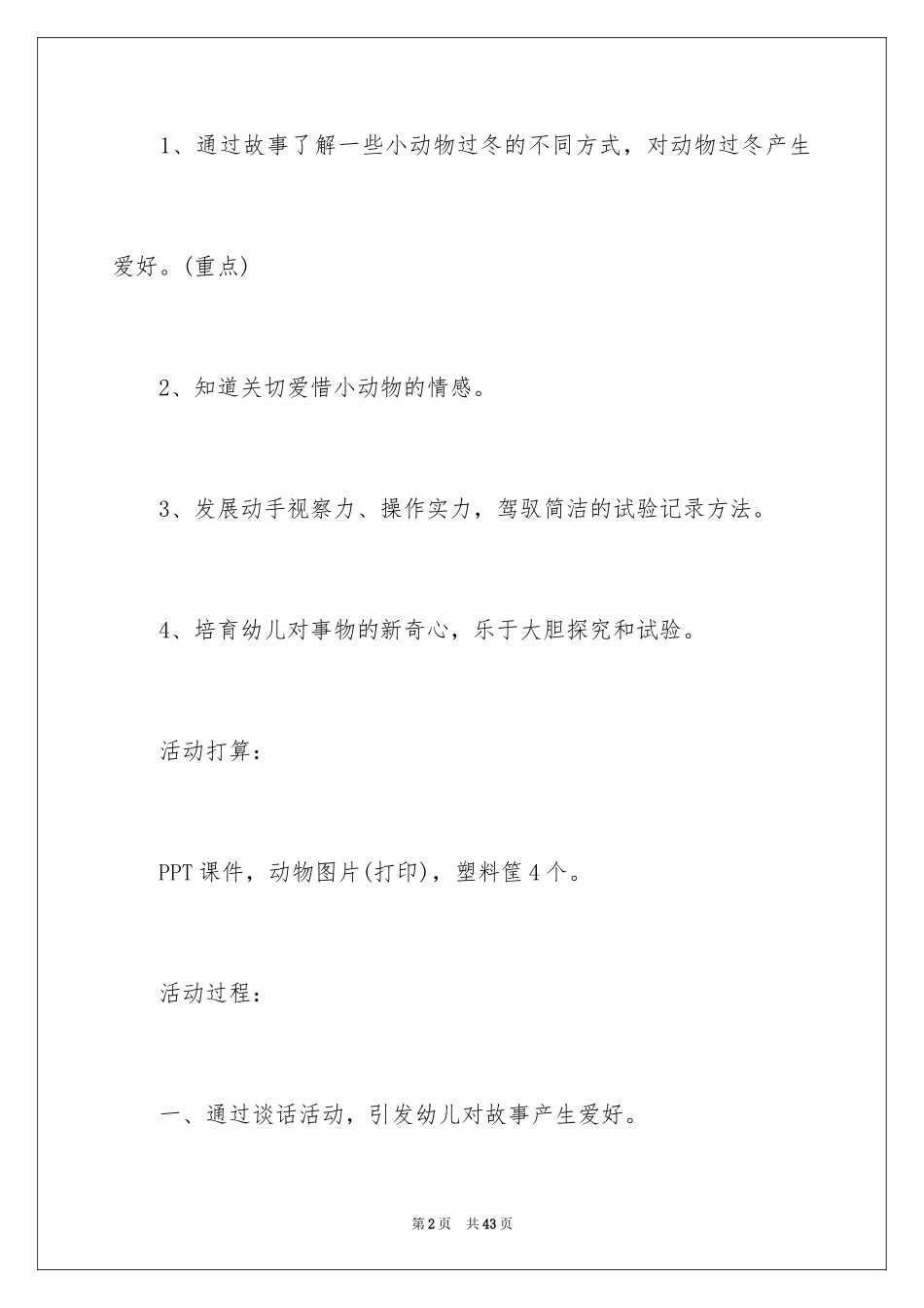 2024变色龙教案_第2页