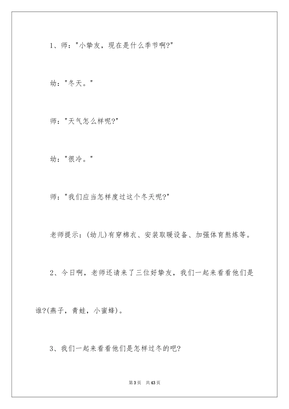2024变色龙教案_第3页