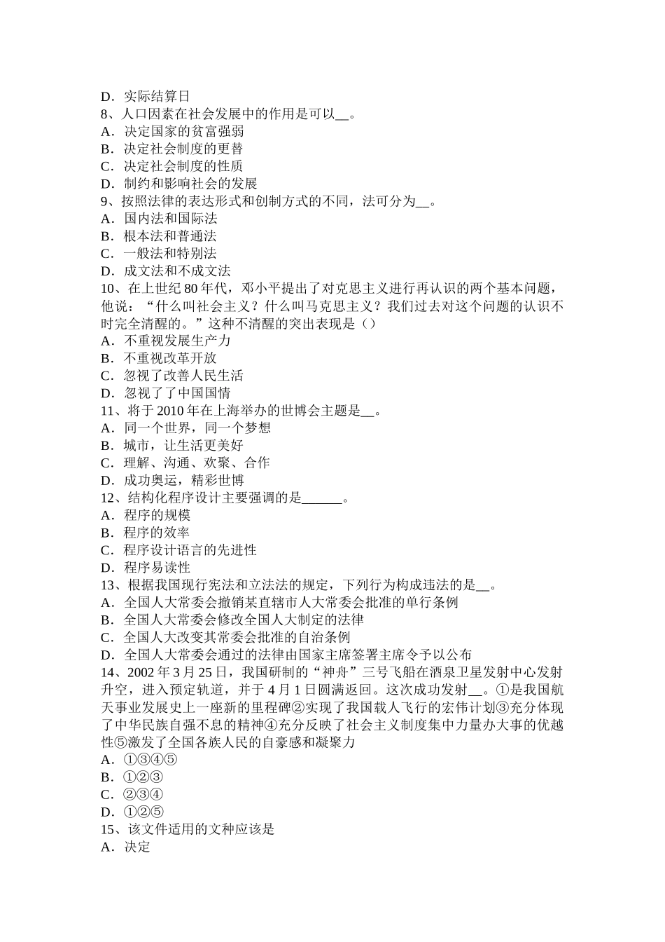 2016年吉林省农村信用社招聘公共基础知识：经济法常识(1)考试试卷_第2页