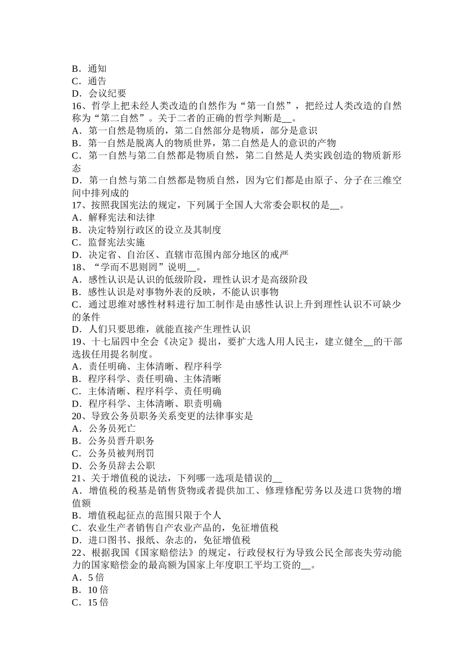 2016年吉林省农村信用社招聘公共基础知识：经济法常识(1)考试试卷_第3页