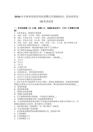 2016年吉林省农村信用社招聘公共基础知识：经济法常识(1)考试试卷