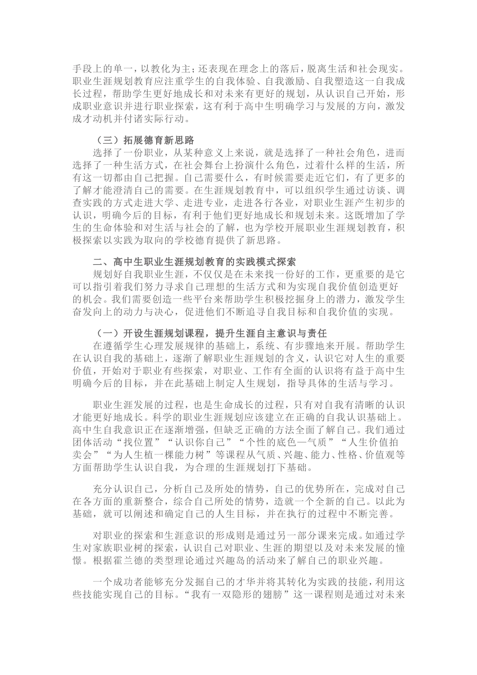 走向自主和实践的高中生职业生涯规划教育_第2页
