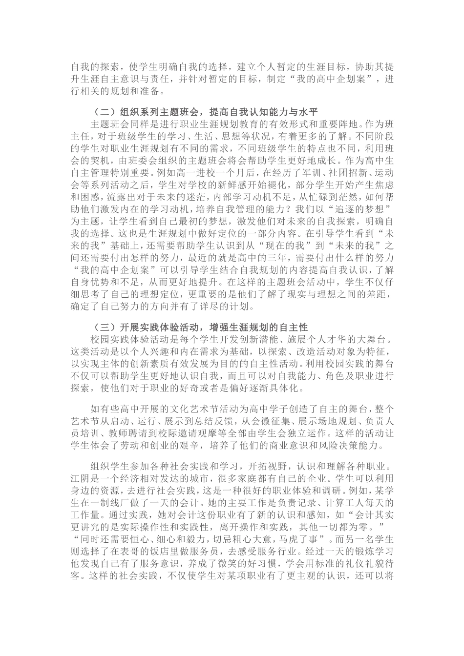 走向自主和实践的高中生职业生涯规划教育_第3页