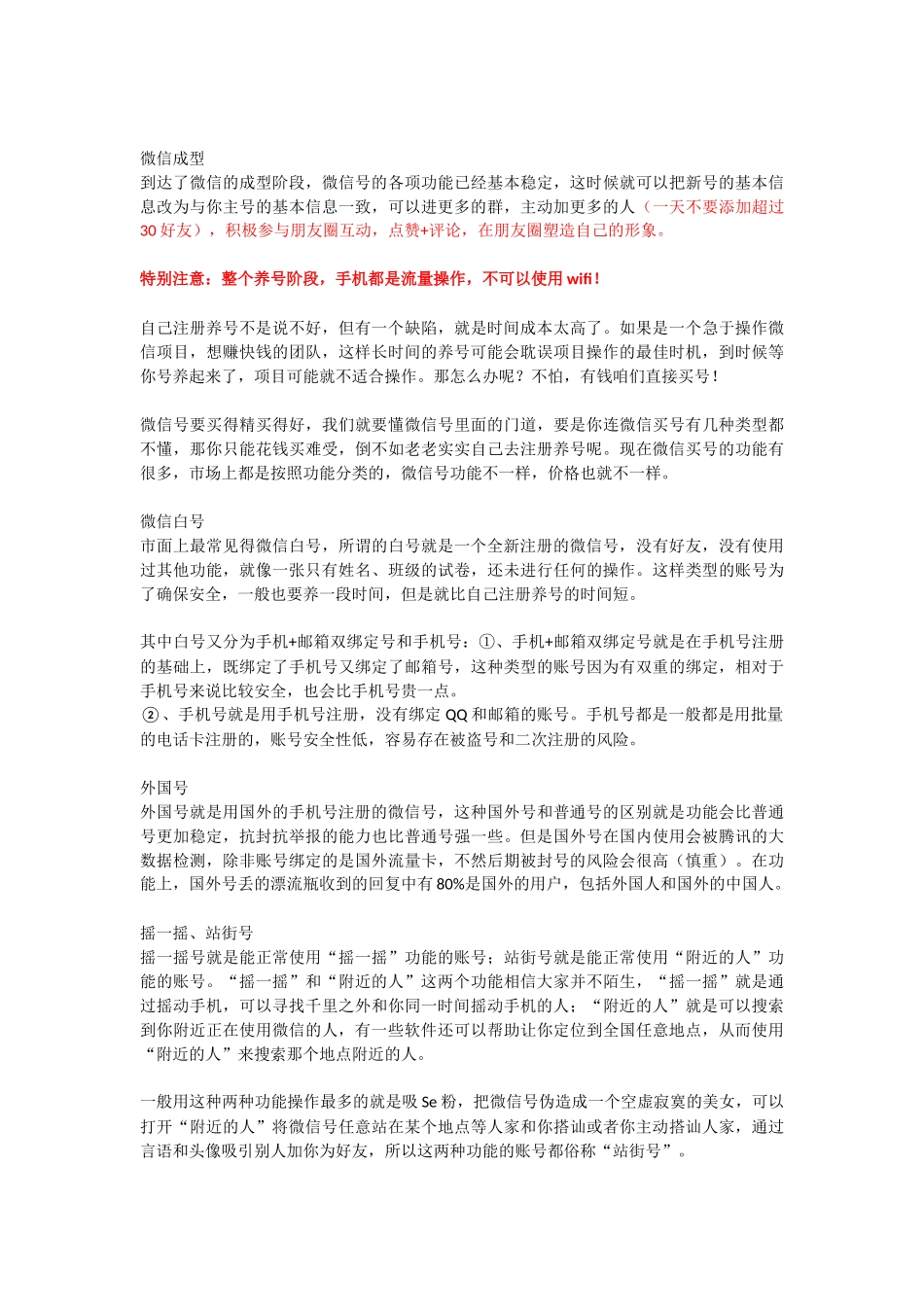 最全面的微信注册及养号大全_第2页