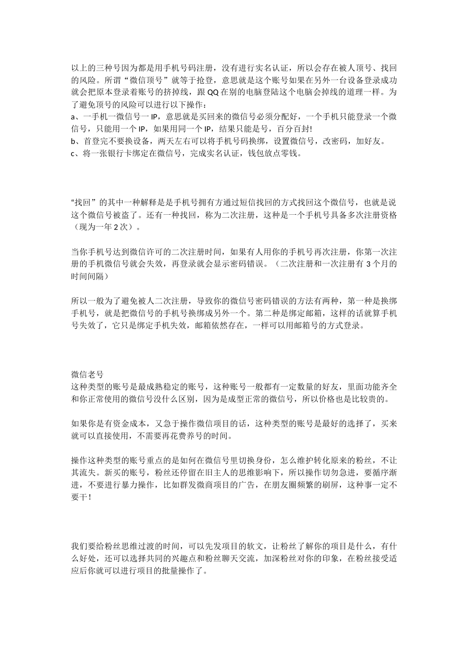 最全面的微信注册及养号大全_第3页