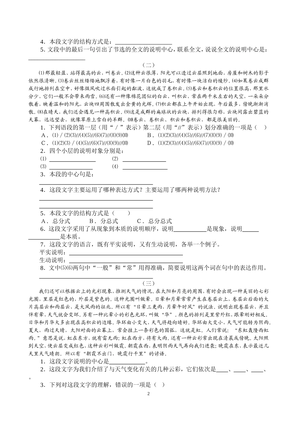 七年级上册第四单元语文课内阅读训练_第2页