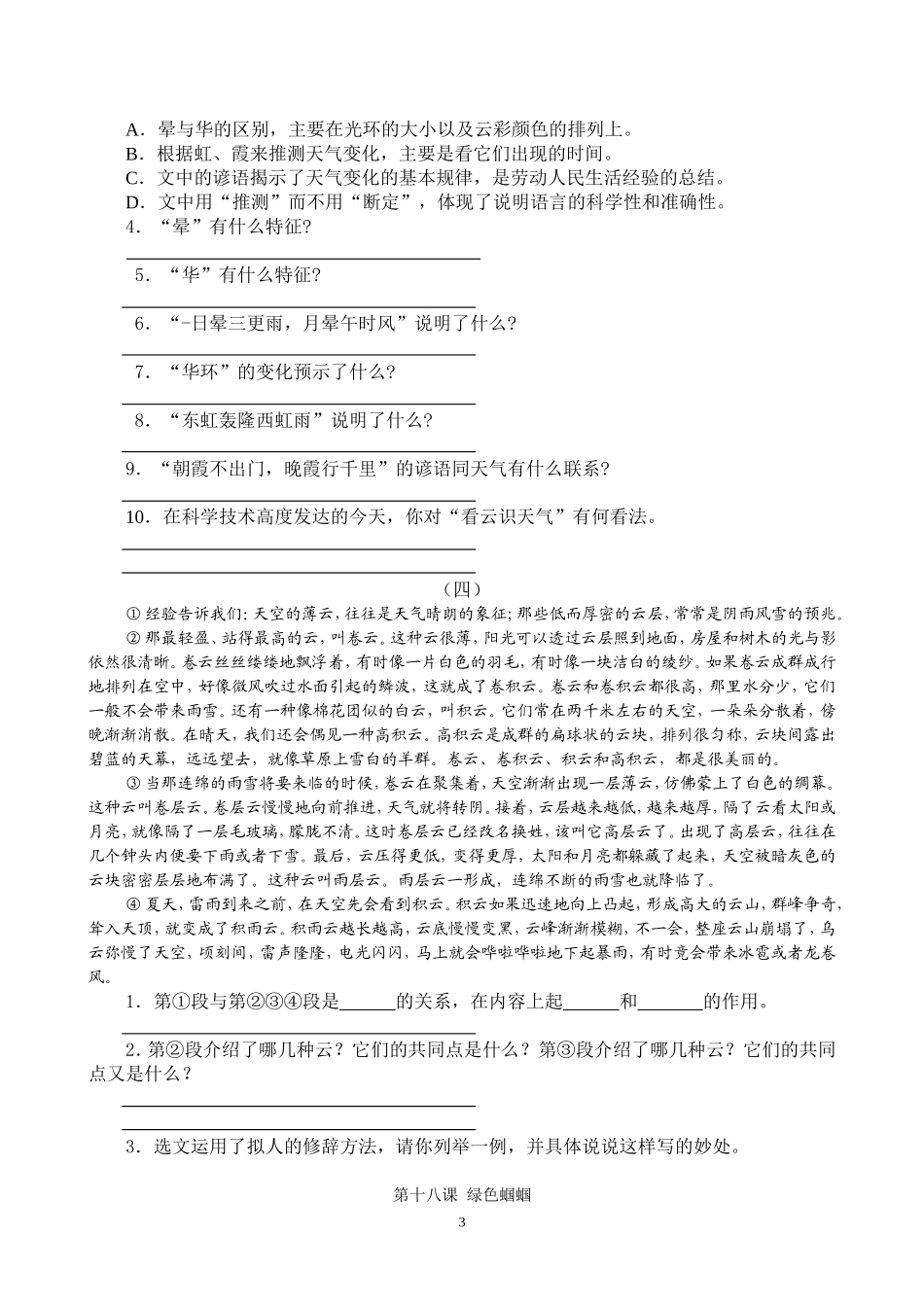 七年级上册第四单元语文课内阅读训练_第3页