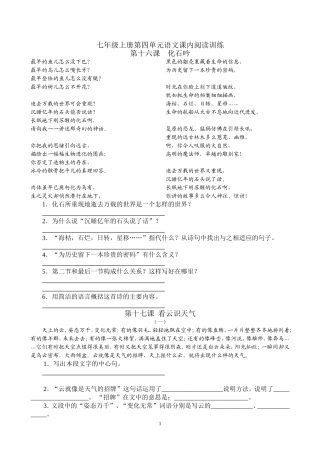 七年级上册第四单元语文课内阅读训练