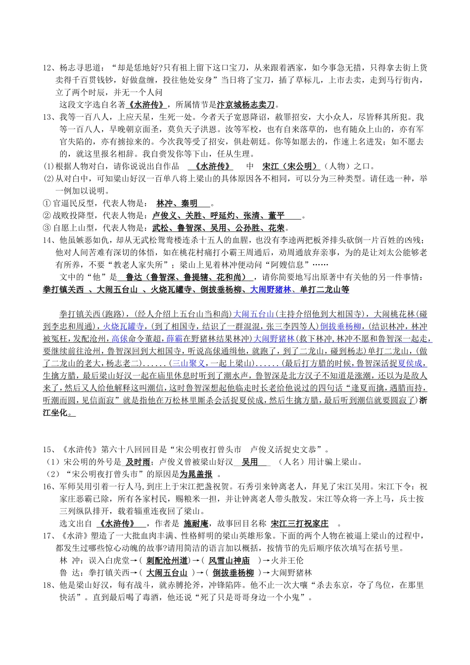 《水浒传》历年中考训练题---(含答案)詹文志_第2页