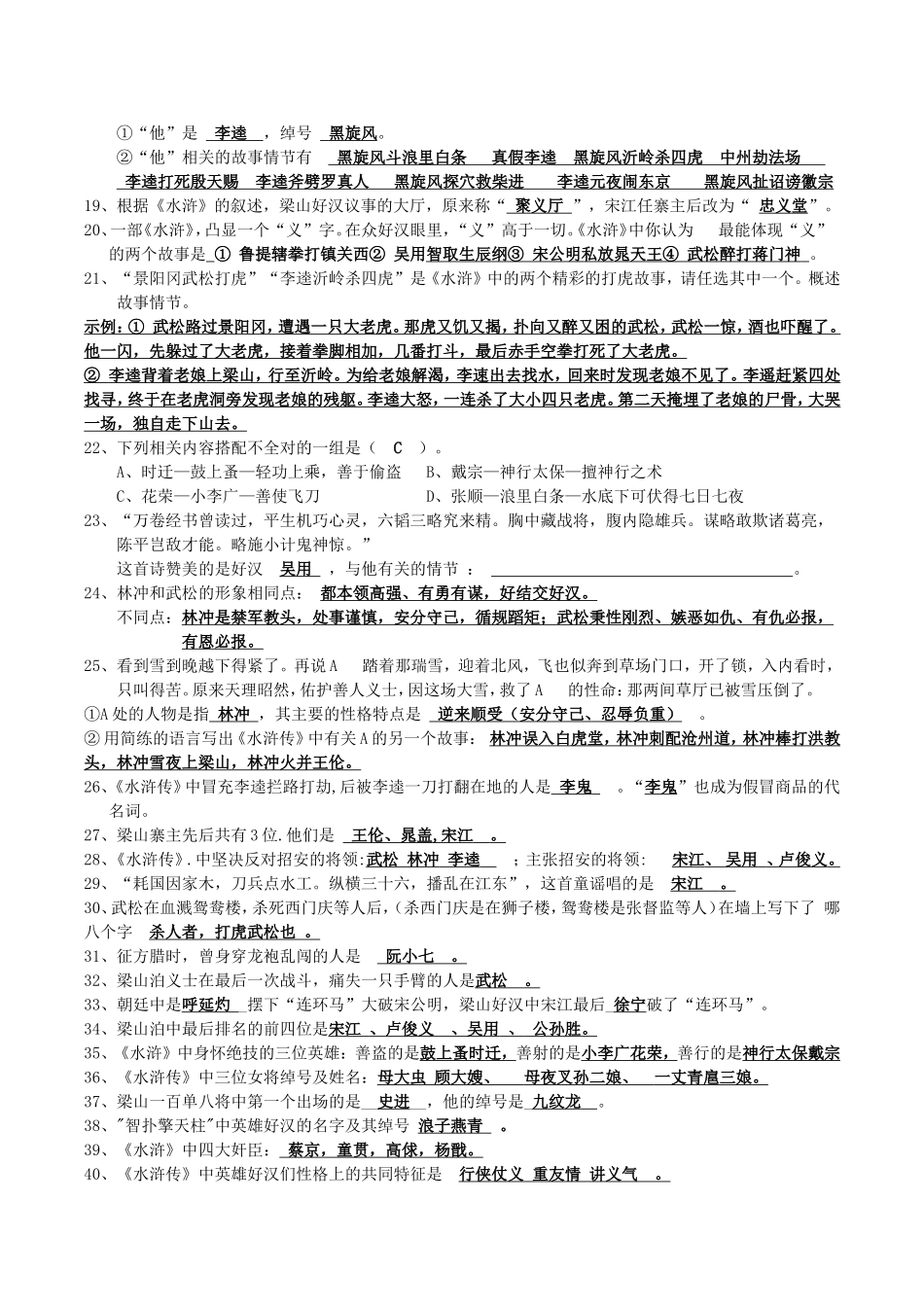 《水浒传》历年中考训练题---(含答案)詹文志_第3页