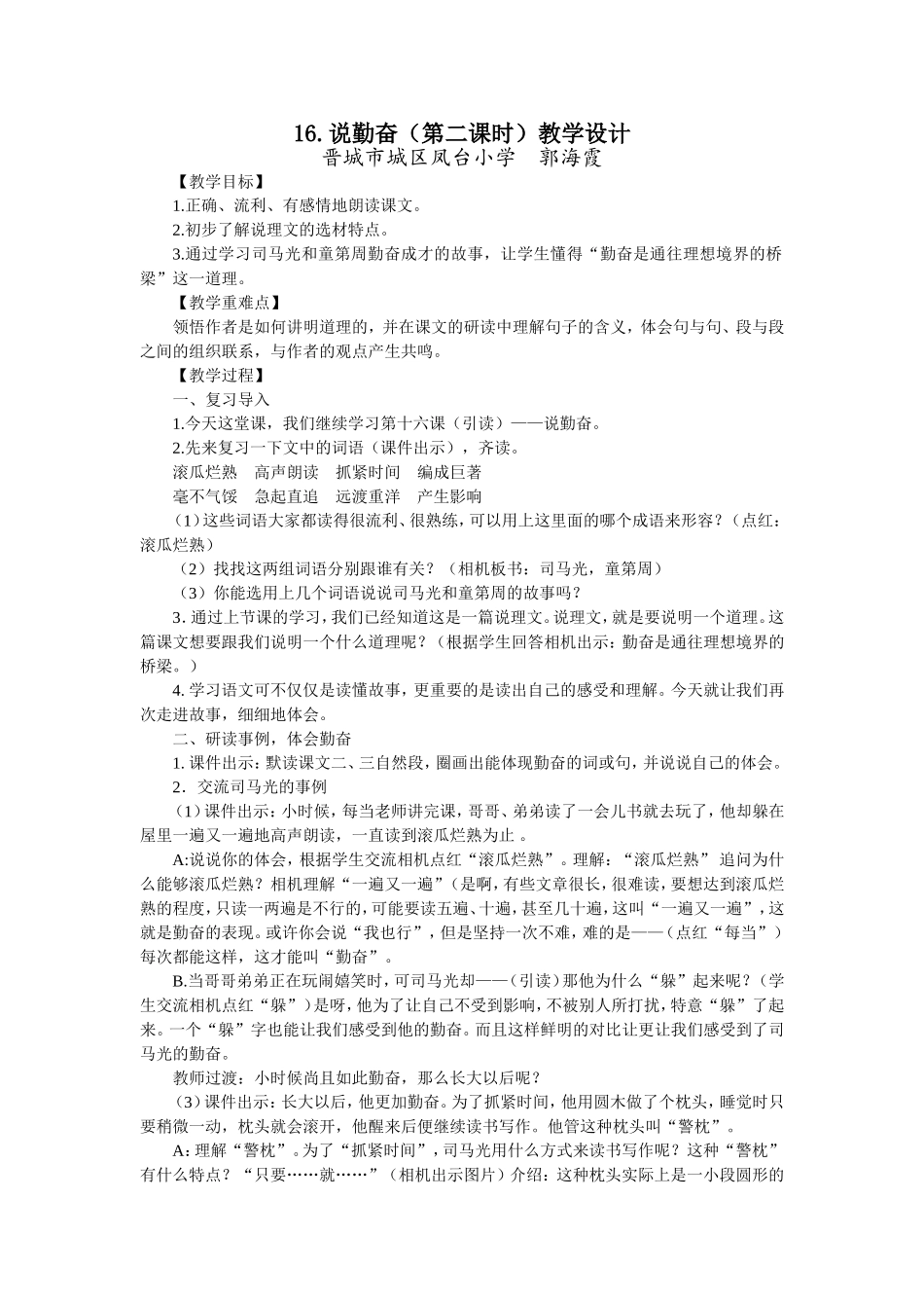 《说勤奋》第二课时教学设计_第1页